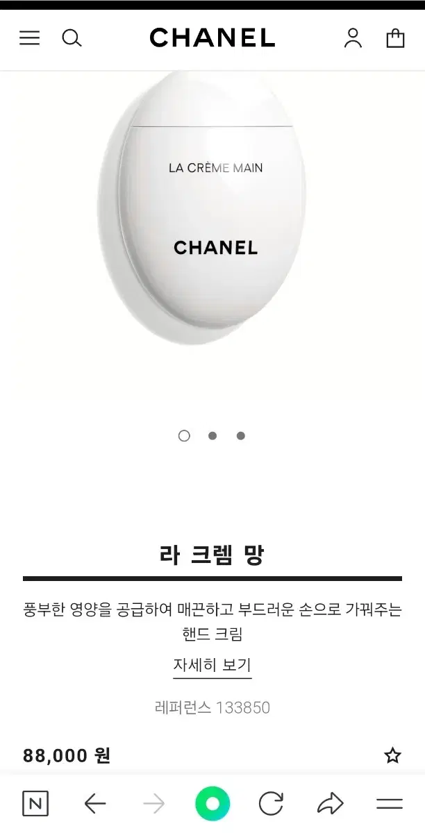 샤넬 라 크렘 망 핸드크림
