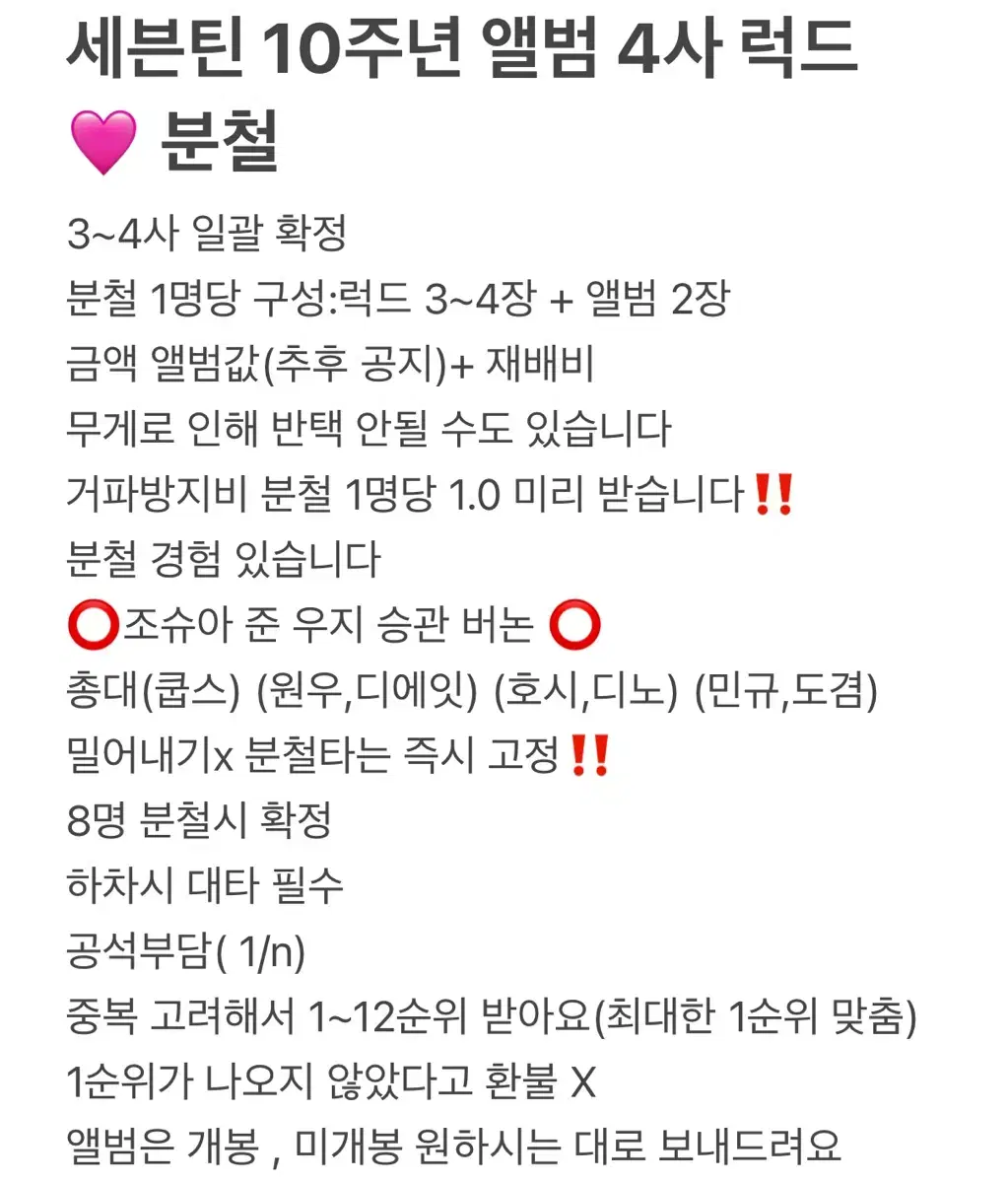 세븐틴 정규5집 럭드 분철