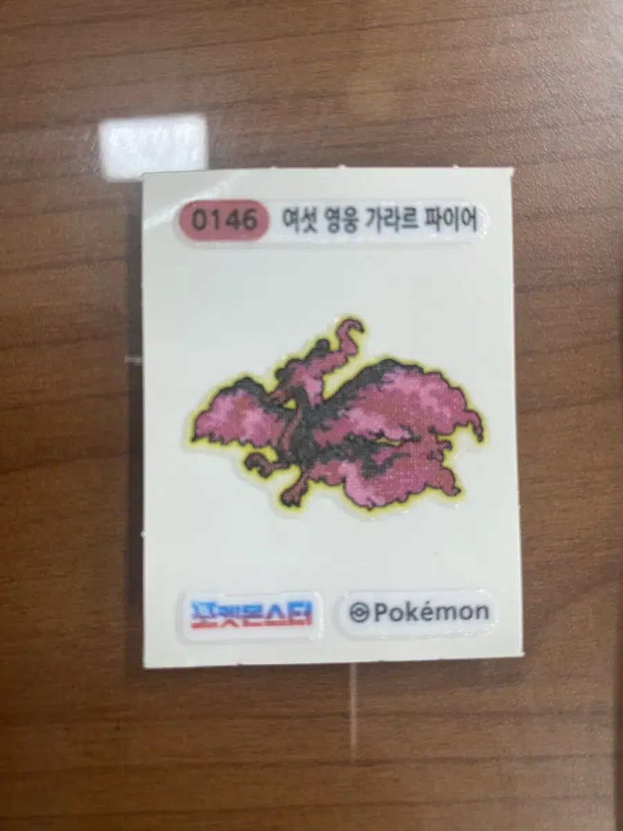 가라르 파이어 포켓몬스터 띠부실