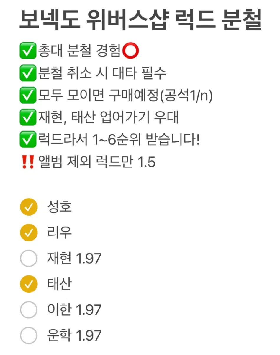 보넥도 위버스샵 럭드 분철 no genre 노장르 보이넥스트도