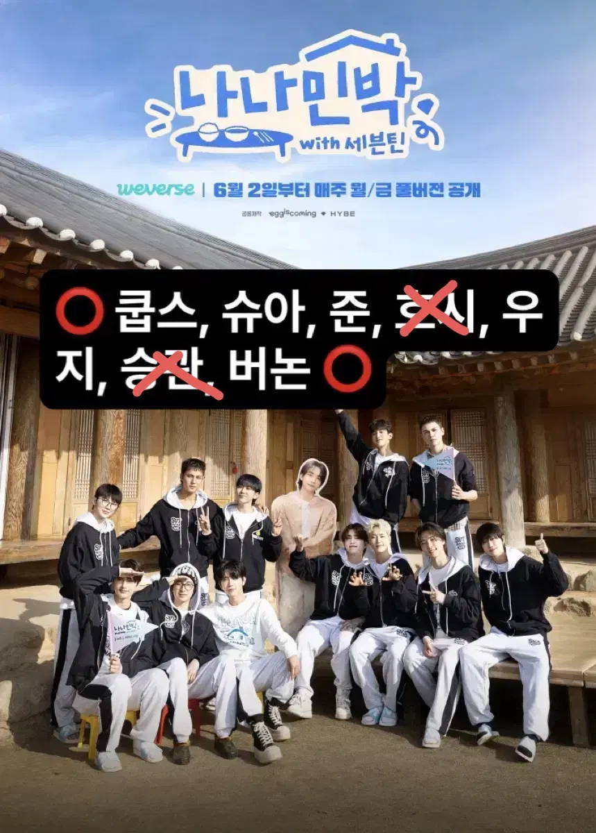 세븐틴 나나민박 포토북 분철