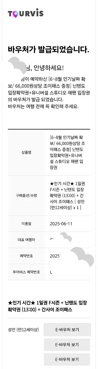 유니버셜스튜디오재팬 입장권 + 닌텐도 입장권 + 조이패스