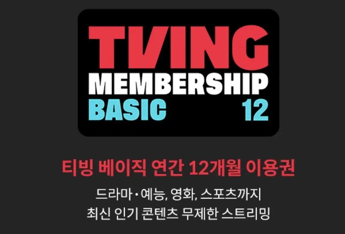 Tving Basic 12-month pass