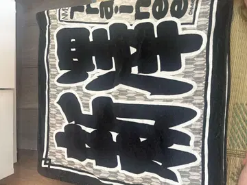 NMB48 신자와 나오 빅 타월 2019 레어