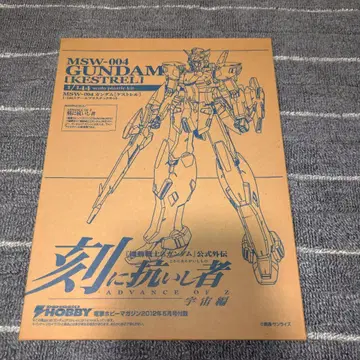 건담 프라모델 1/144 MSW-004 건담 케스트렐 HG 새상품