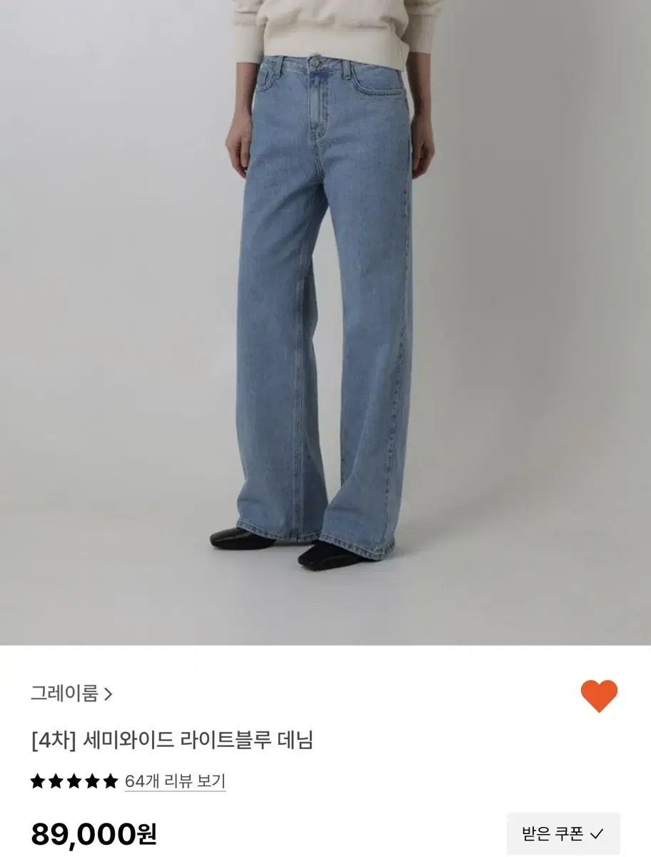 그레이룸 세미와이드 라이트블루 데님 L