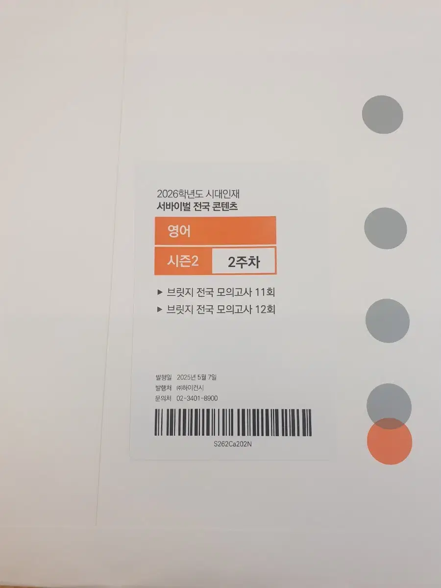 (판매완료)2026 시대인재  전국 시즌3 영어