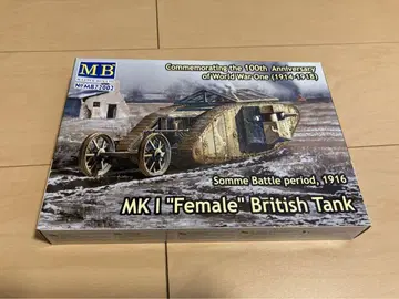 1/72 마스터 박스 Mk.1 마름모꼴 탱크 암형