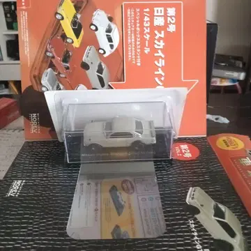 닛산 스카이라인 2000 GT-R 1/43 미니카