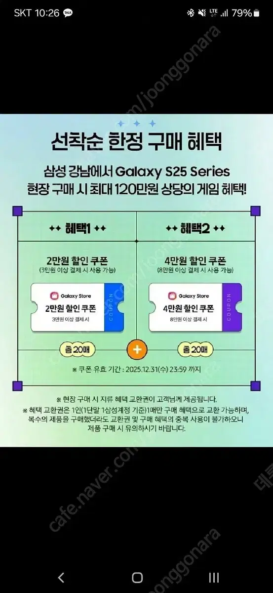 Galaxy S 120 Booster Coupon