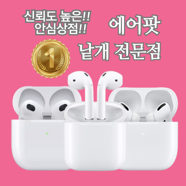 <정품상점>에어팟 1.2.3.4 세대 프로 왼쪽 오른쪽 본체 양쪽 유닛