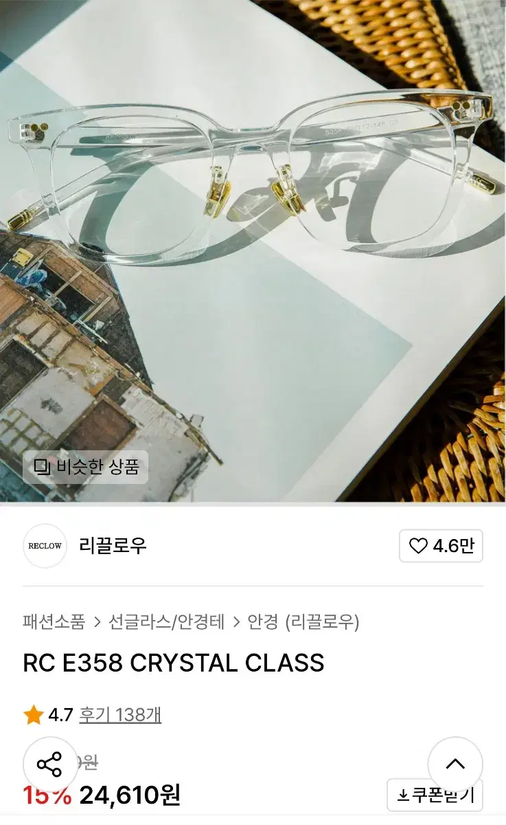 Reclow Transparent Horn-Rimmed Glasses Frame