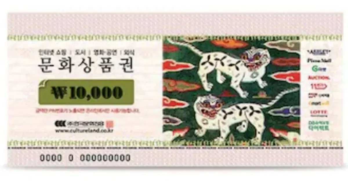 Culture Gift Certificate 10,000 KRW