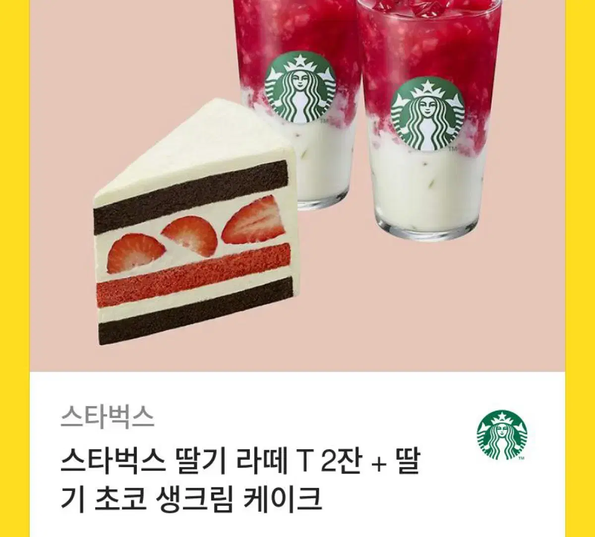 Starbucks Gifticon