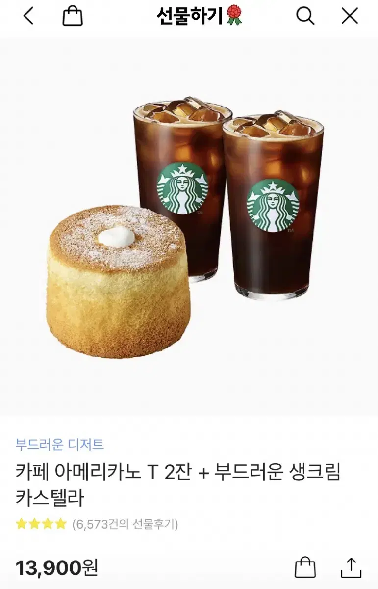 Starbucks 13,900 won Gifticon