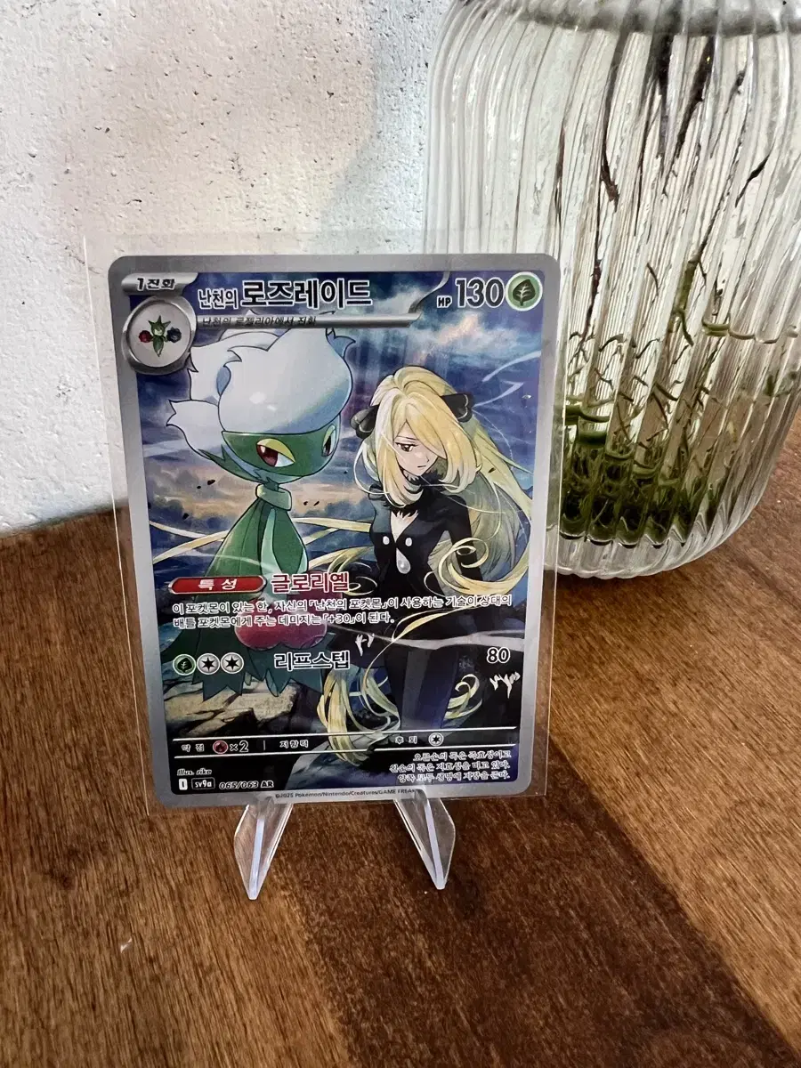 Pokémon Card Cynthia's Roserade