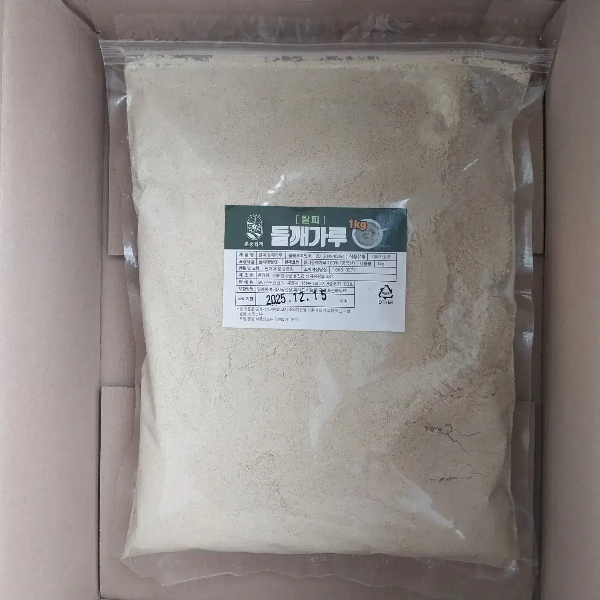 Hulled Perilla Seed Powder 1kg