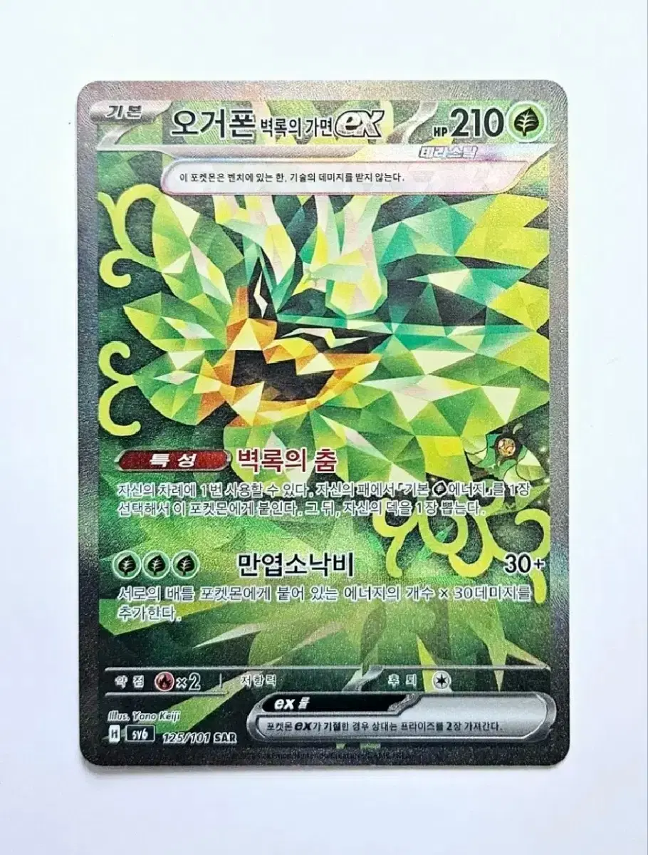 [Pokémon Card] Ogerpon Teal Mask SAR S-Grade Card