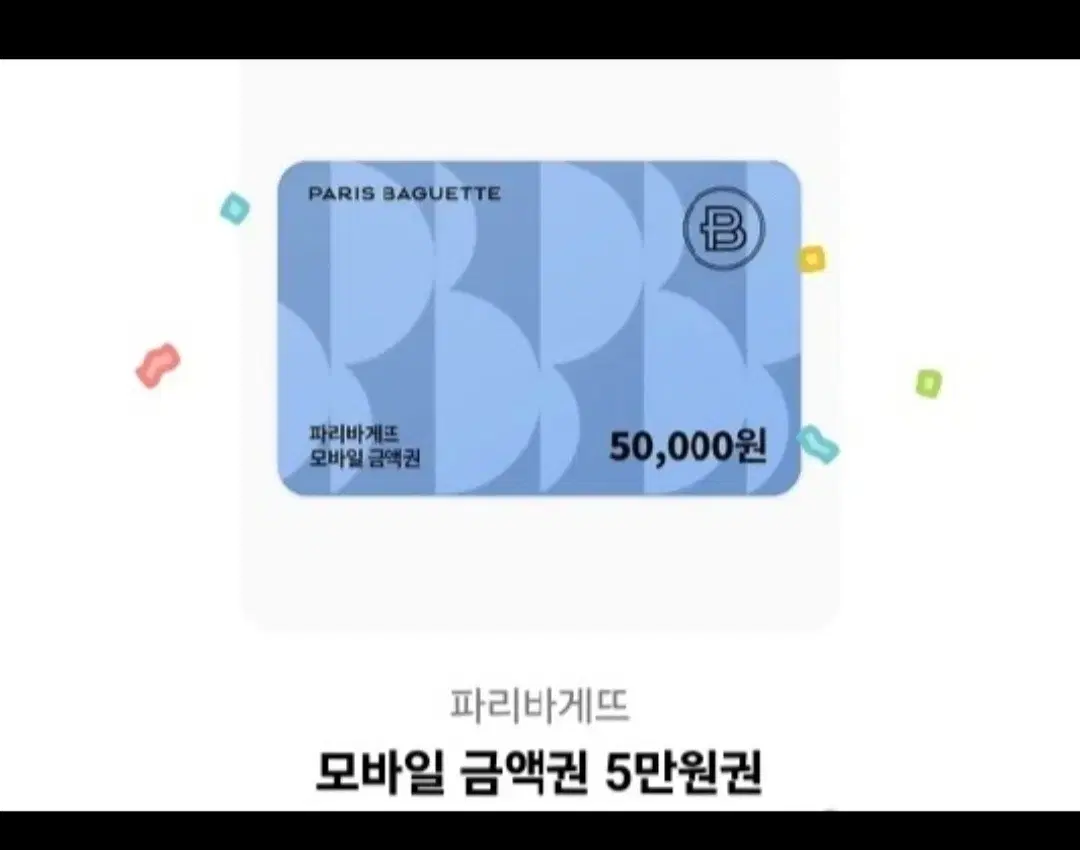 Paris Baguette 50,000 won coupon