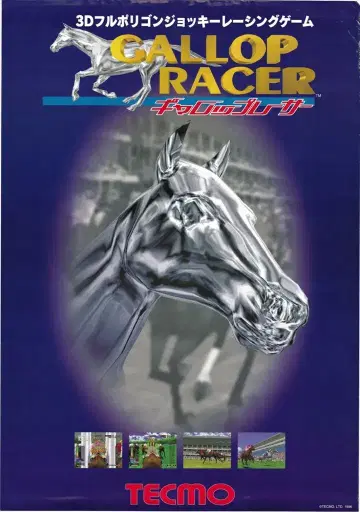 TECMO 판촉용 갤럽 레이서 B1 포스터