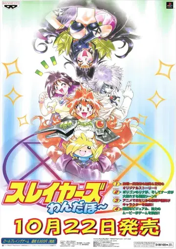 반프레스토 판촉용 슬레이어즈 완다호 (PS) B2 포스터
