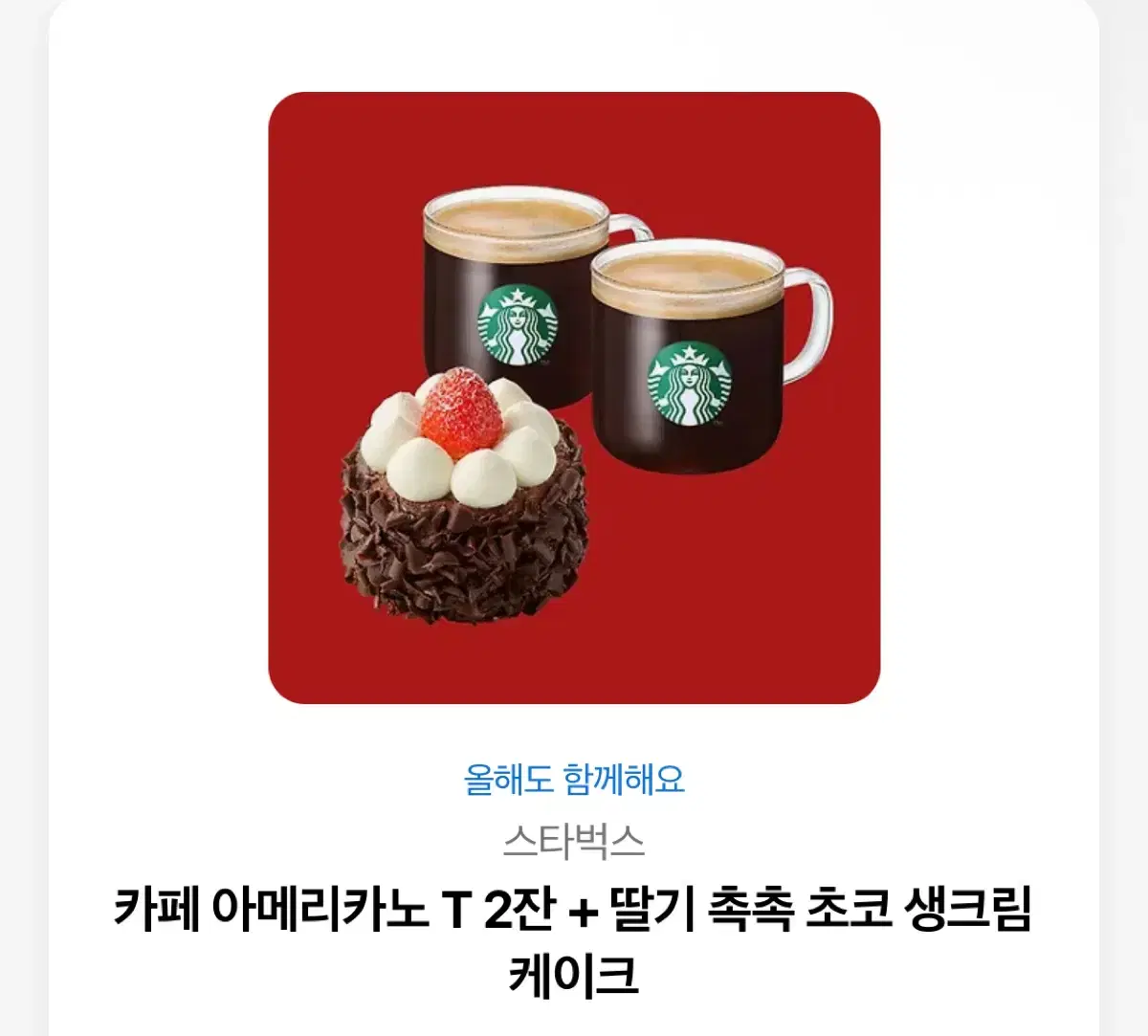 Starbucks Gifticon