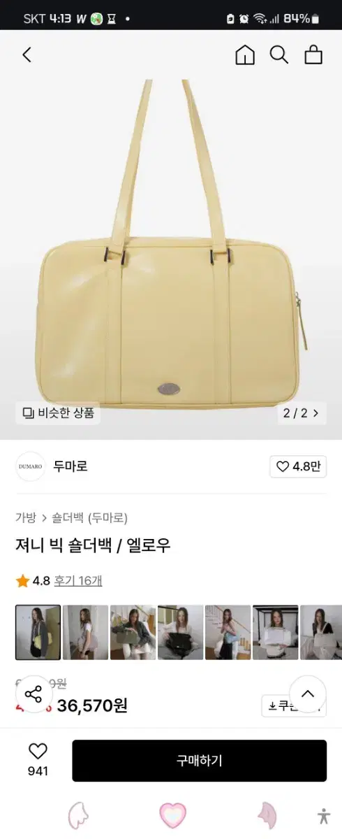 두마로 져니 빅 숄더백 옐로우