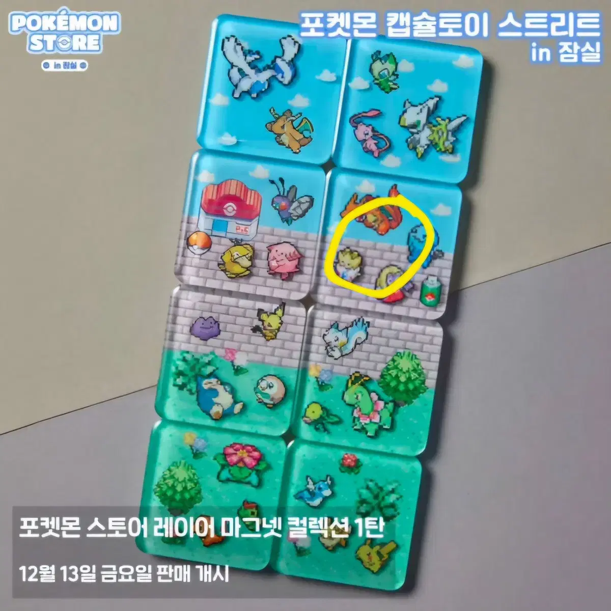포켓몬 레이어마그넷&미니파우치 가챠 판매 잠만보 잠실스트리트