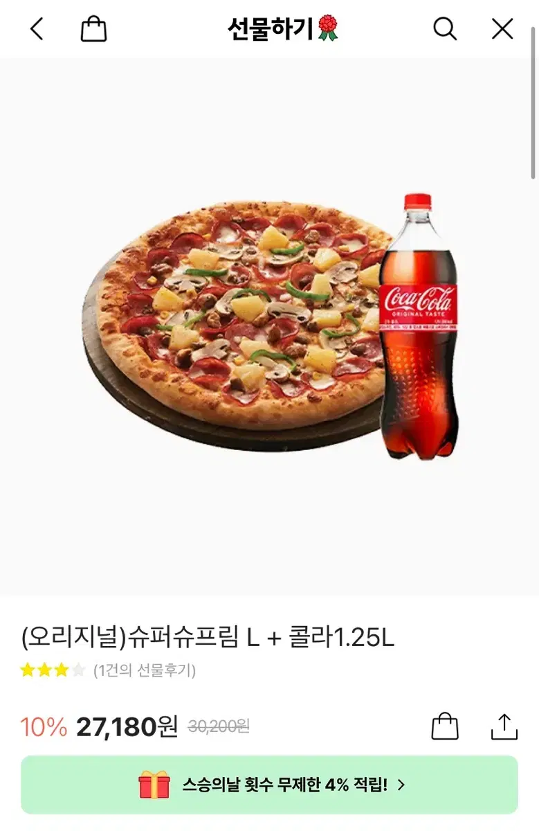 Domino's Pizza Super Supreme (Original) + Coke 1.25L Gift Certificate