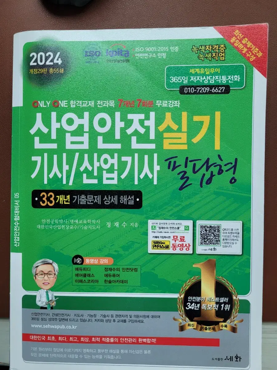 2024 산업안전산업기사 실기 필답형
