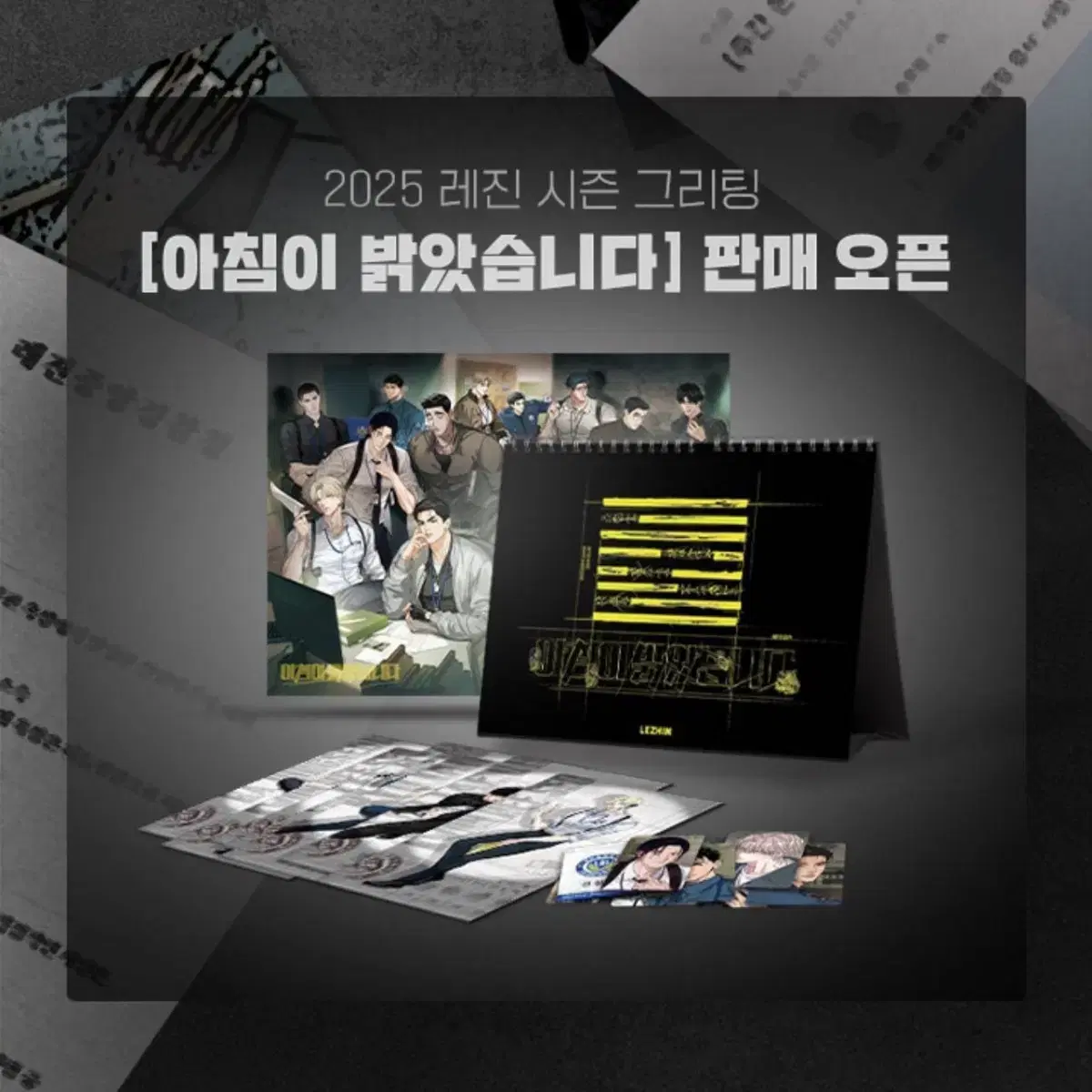 2025 레진 미스터블루 시즌그리팅 아침이 밝았습니다 파랑