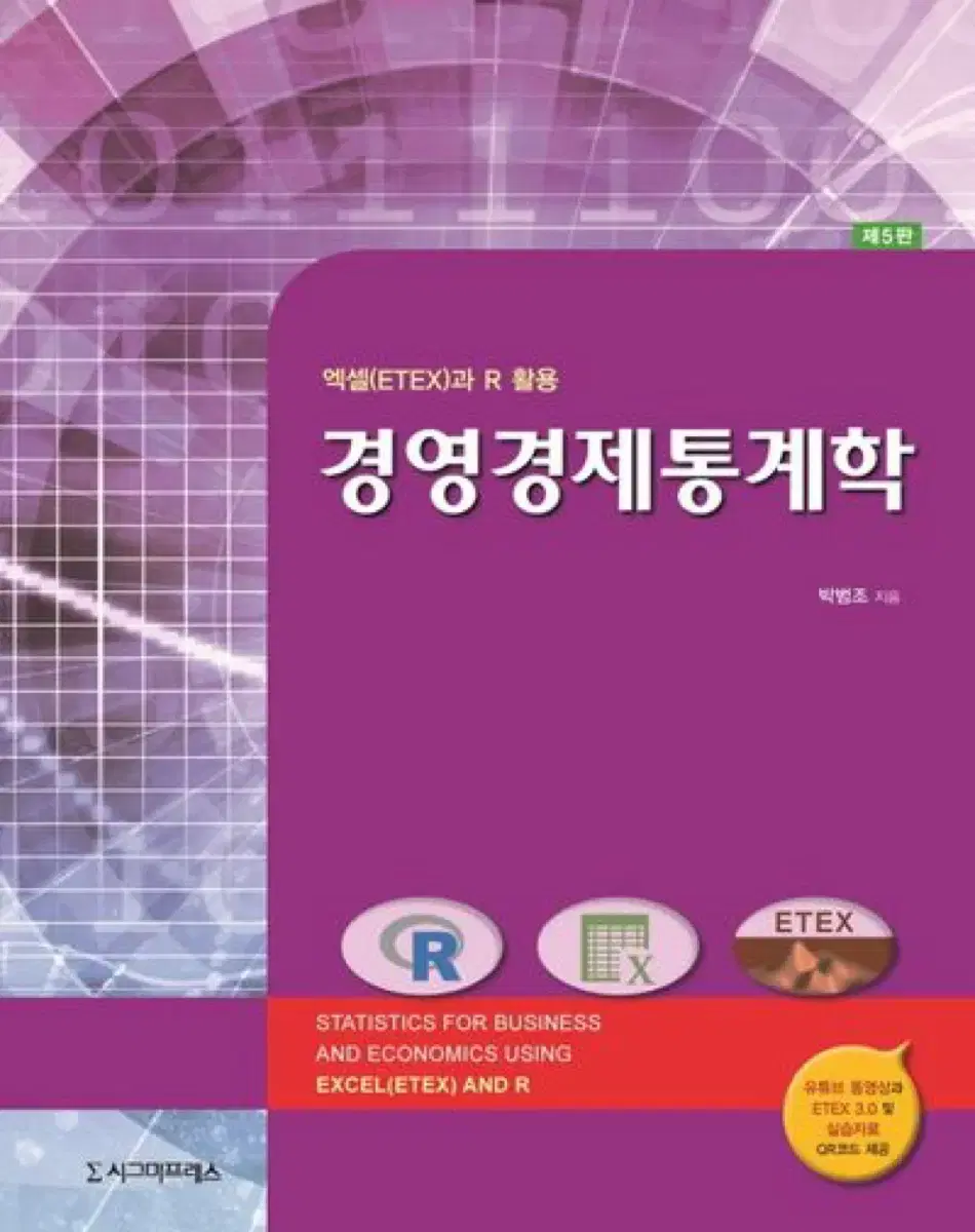 경영경제통계학 팝니다