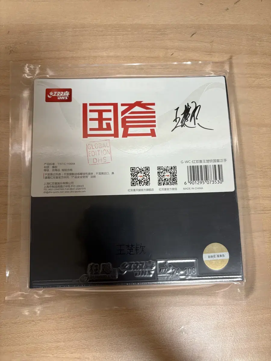 Wang Chuqin Special zuu Rubber 41.5 degrees