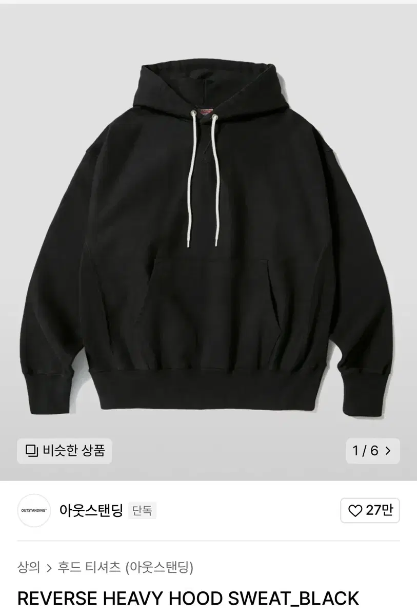 Outstanding Reverse Heavy Sweat Hooded Pants Black Set-Up M, Individual items available