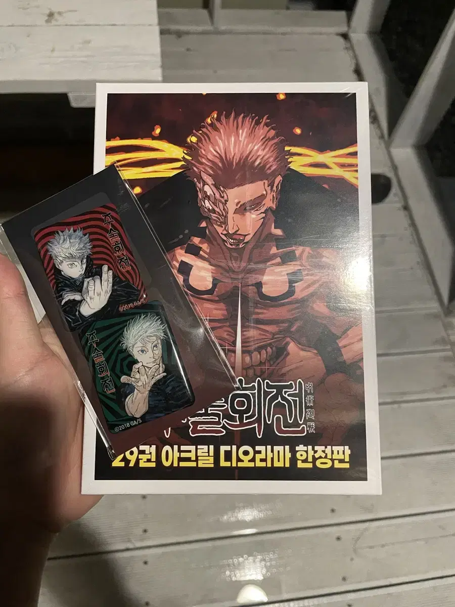 주술회전 29권 한정판 예사 특전 포함