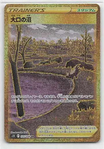 포켓몬 S12 125/098 대구의 늪 UR