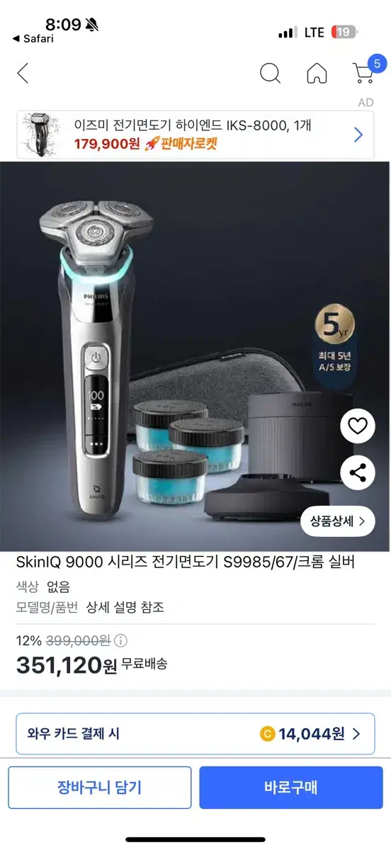 (Unused) Philips SkinIQ 9000 Series S9985/67