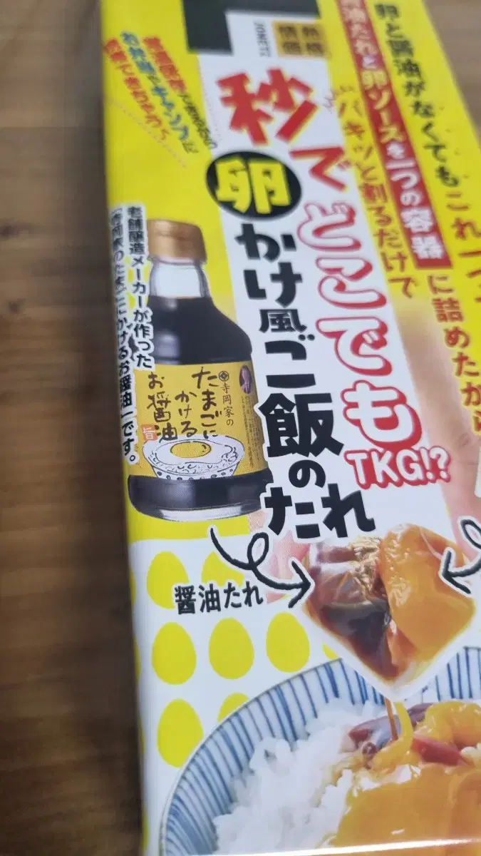 Kewpie Soy Sauce Egg Rice Sauce