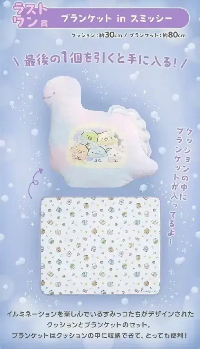 Ichiban Kuji Sumikkogurashi Last One Cushion Doll