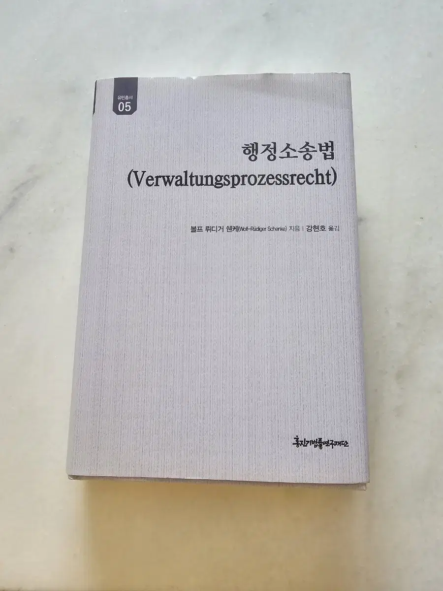 [Book] Administrative Litigation Act (Verwaltungsprozessrecht)