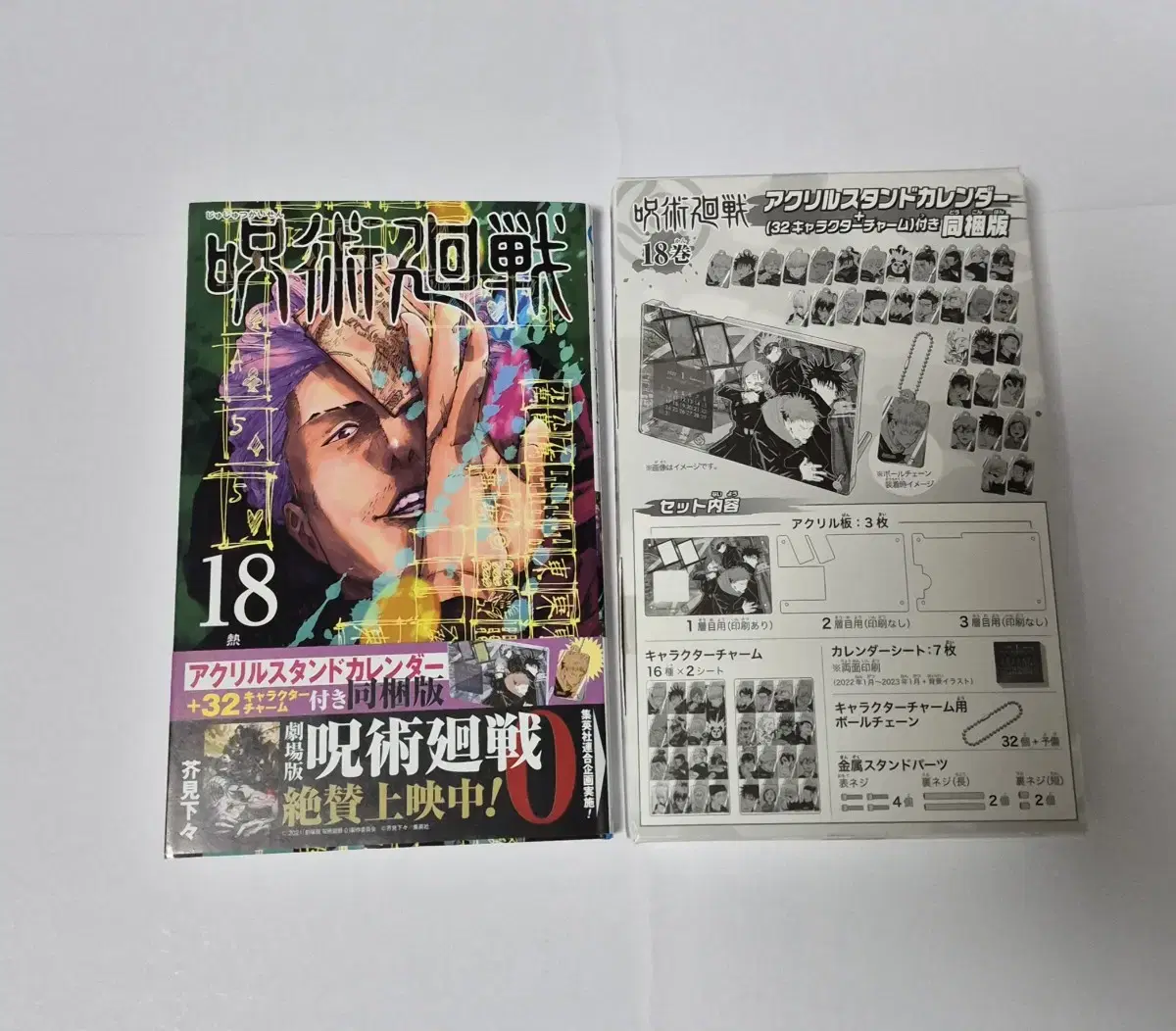 Jujutsu Kaisen Volume 18 Original Edition Pre-order Benefit Acrylic Charm Acrylic Stand Calendar (Unsealed)