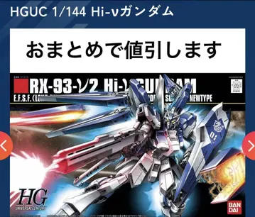 HGUC 1/144 Hi-v 건담