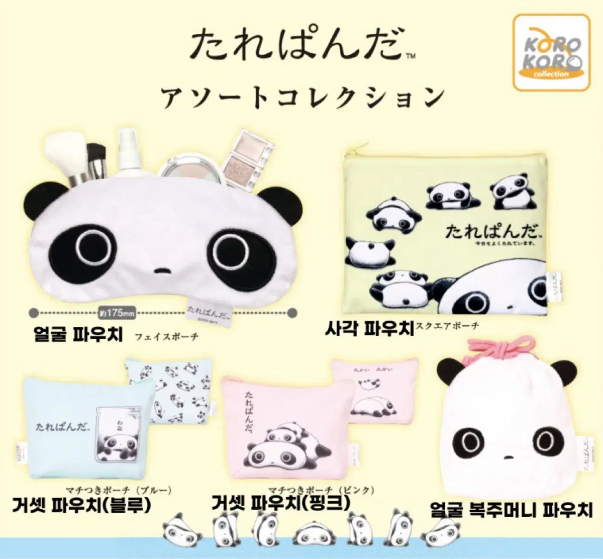 San-X Tarepanda Gacha Pouch