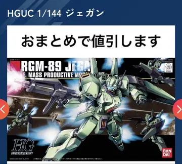HGUC 1/144 제간