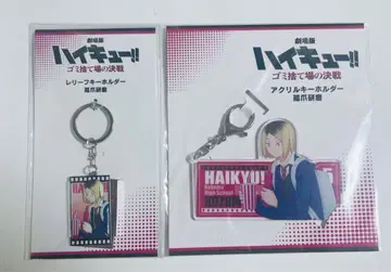 하이큐!! 쓰레기장에서의 결전 코즈메 켄마 릴리프 아크릴 키링