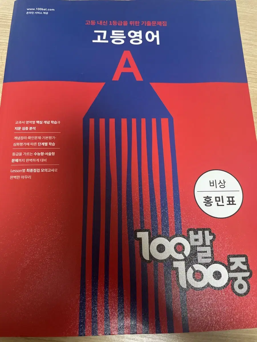 Hong Min-pyo Visang High School English 100 out of 100
