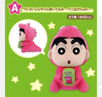 크레용 신짱 제일복권 초코비가 맛있어요 A상 봉제 인형 와니야마 씨