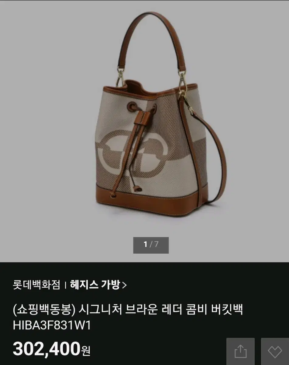 정품 헤지스 시그니처 브라운 레더 콤비 버킷백