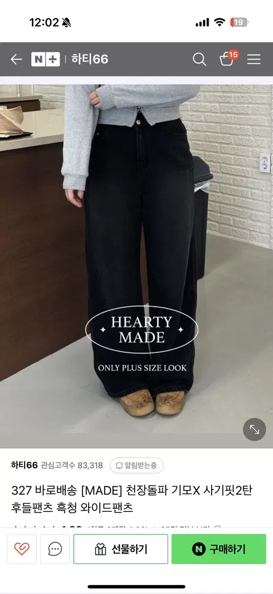 하티66 327 후들팬츠 흑청 기모o L