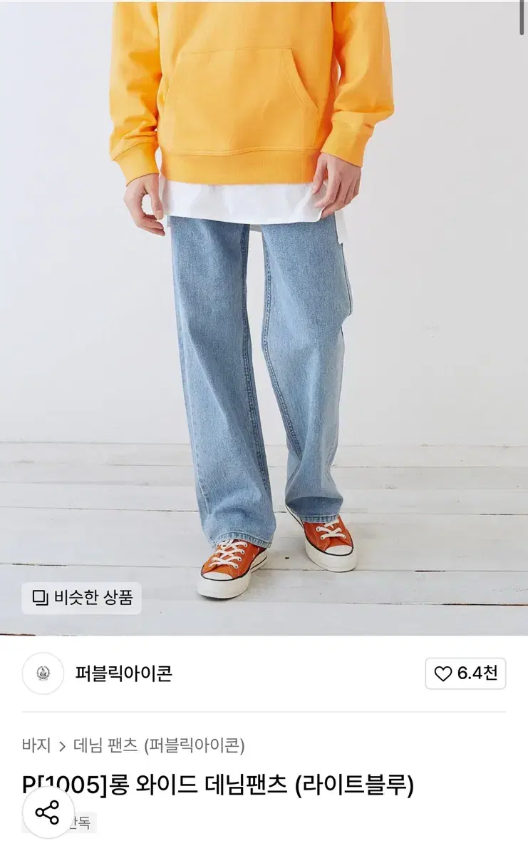 롱 와이드 데님팬츠